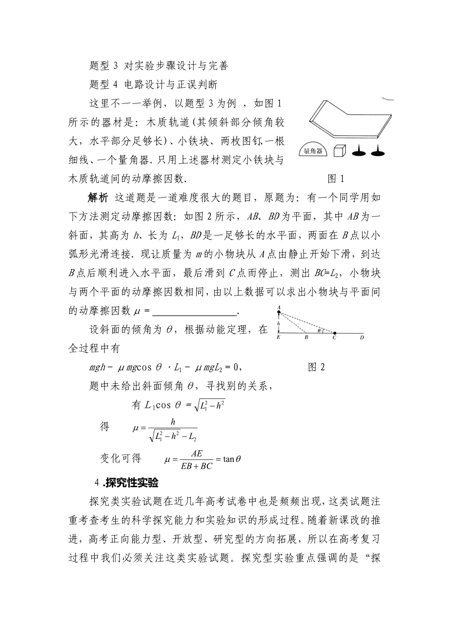 高考实验复习策略_第4页