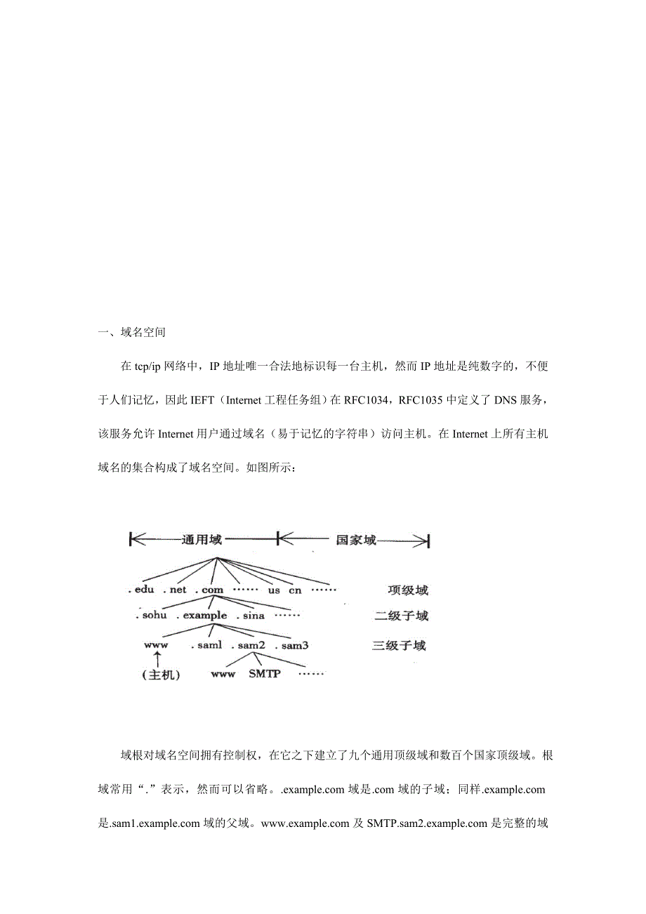 dns的优化_第3页