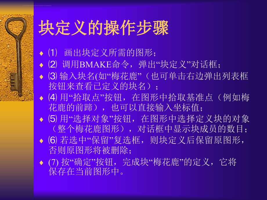 电子课件教案第7章块外部参照和图像附着_第4页