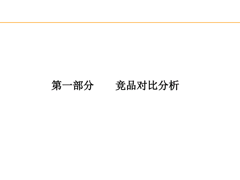 汽车广播媒体年度投放方案_第2页