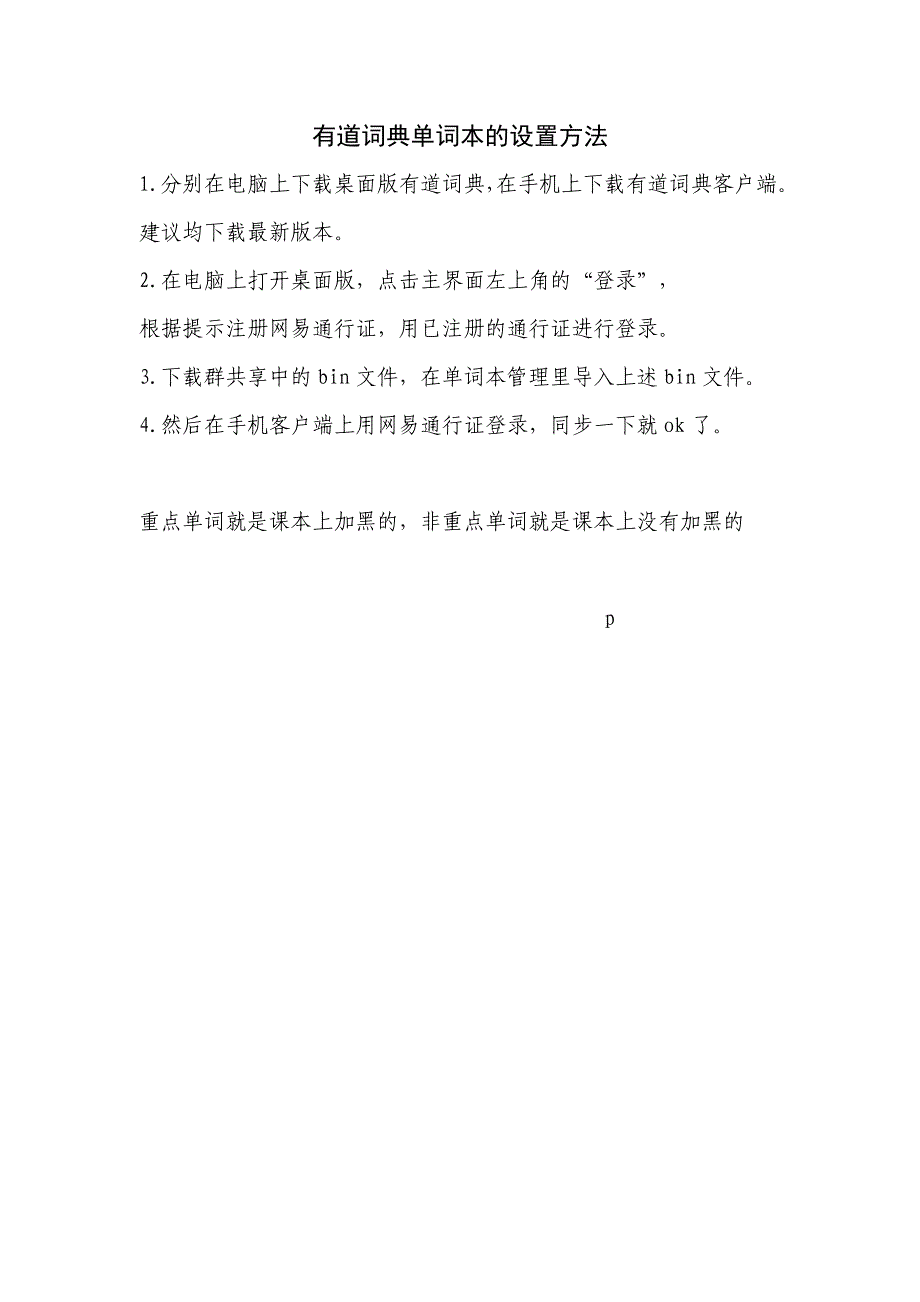 有道词典单词本的设置方法_第1页