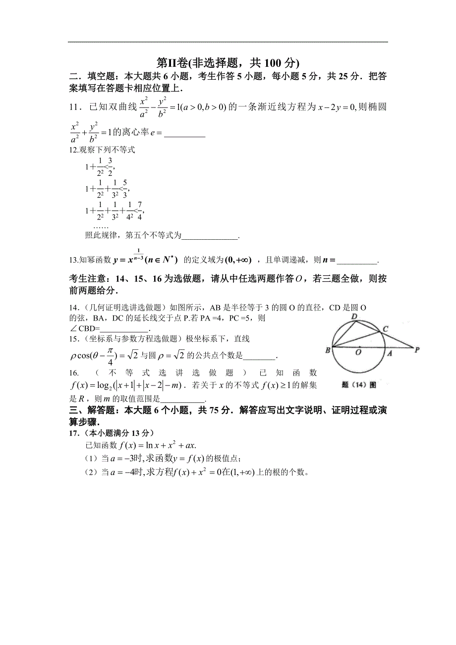 重庆市三峡名校联盟2014届高三12月联考数学理试题Word版含答案_第2页