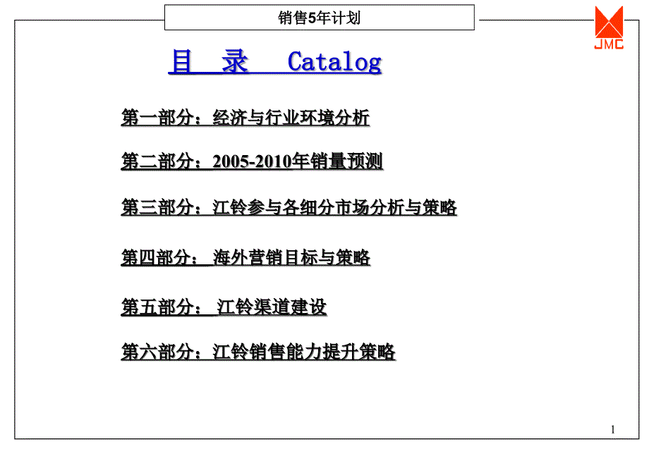 江铃5年计划（最新版）_第2页