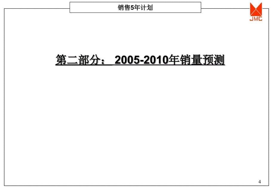 江铃5年计划（最新版）_第5页