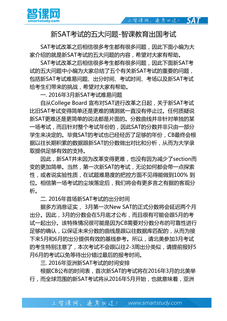 新SAT考试的五大问题-智课教育出国考试_第2页