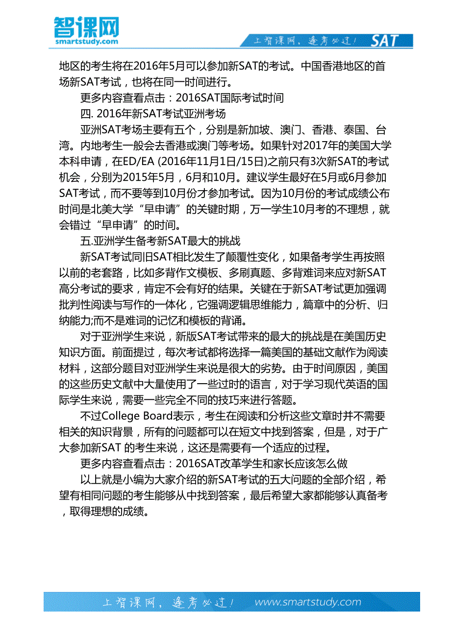 新SAT考试的五大问题-智课教育出国考试_第3页