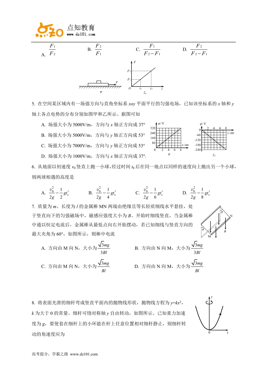 湖南省株洲市2016届高三上学期教学质量统一检测(一)物理试题(word版)_第2页