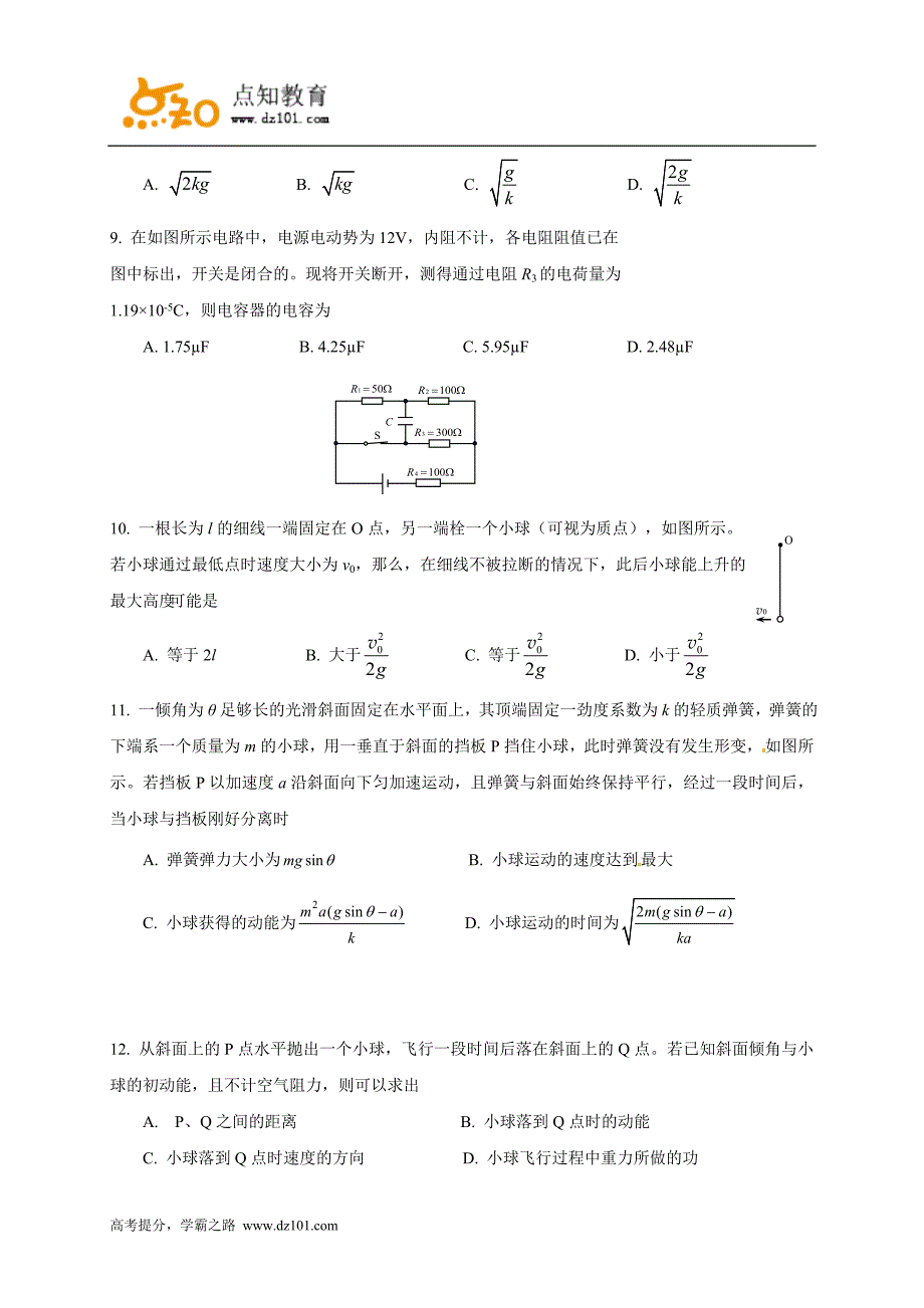 湖南省株洲市2016届高三上学期教学质量统一检测(一)物理试题(word版)_第3页