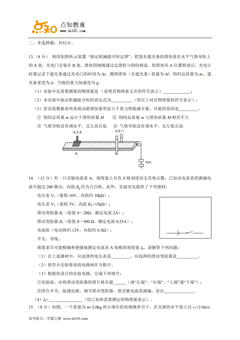 湖南省株洲市2016届高三上学期教学质量统一检测(一)物理试题(word版)_第4页