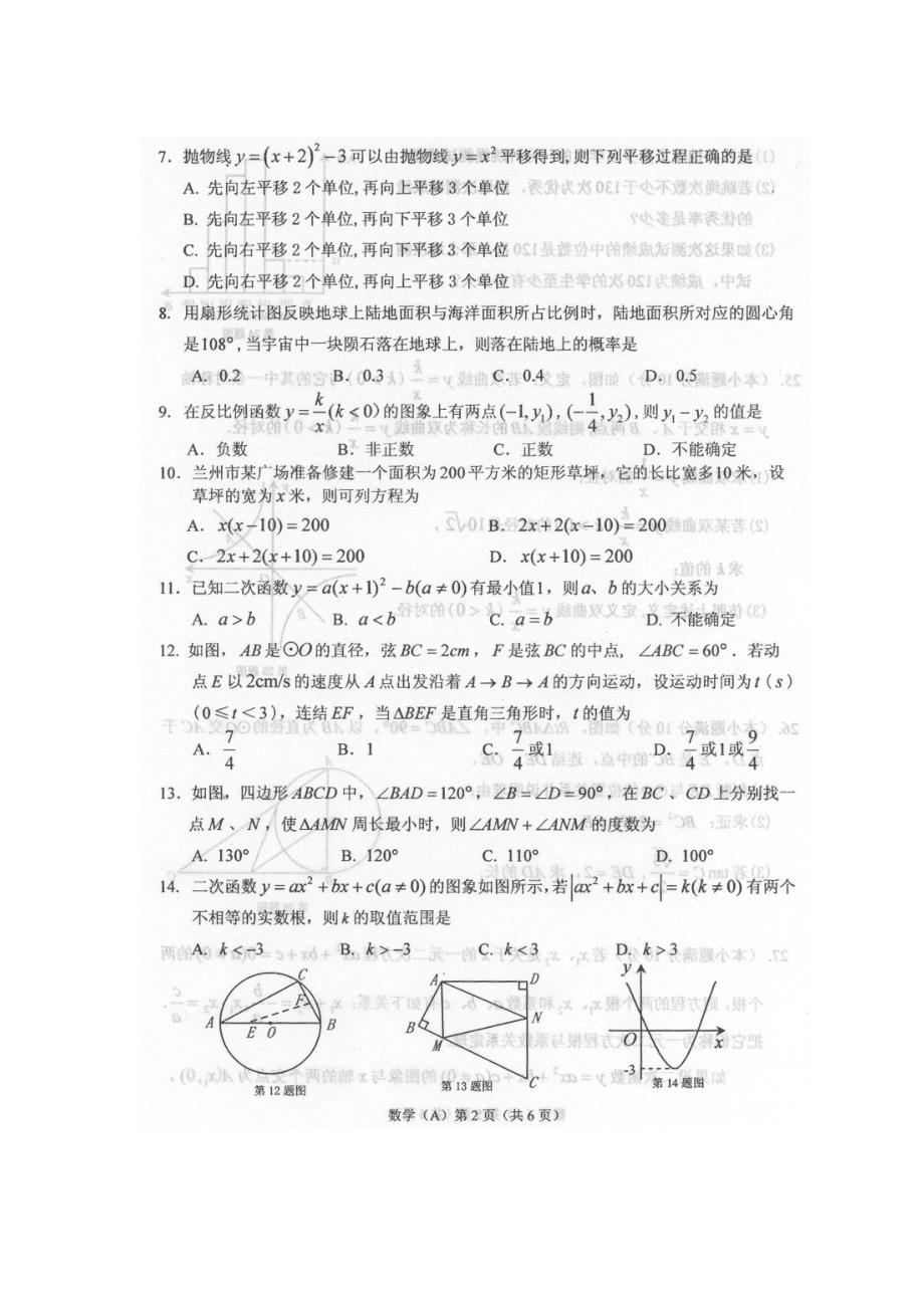 兰州市2012年中考数学(word版案)_第1页