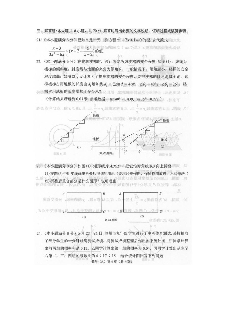 兰州市2012年中考数学(word版案)_第3页