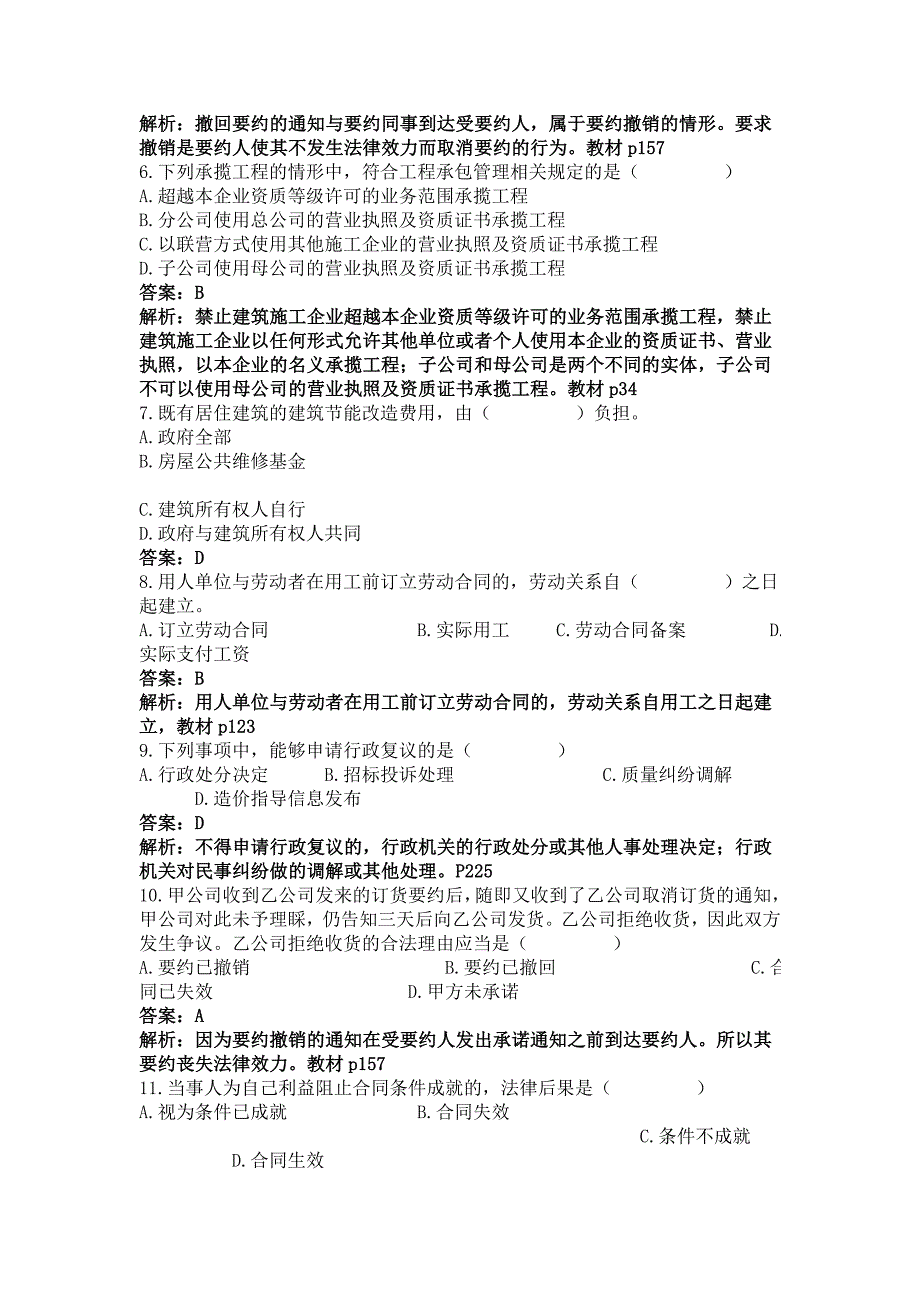 全国注册二建造师执业资格考试_第2页