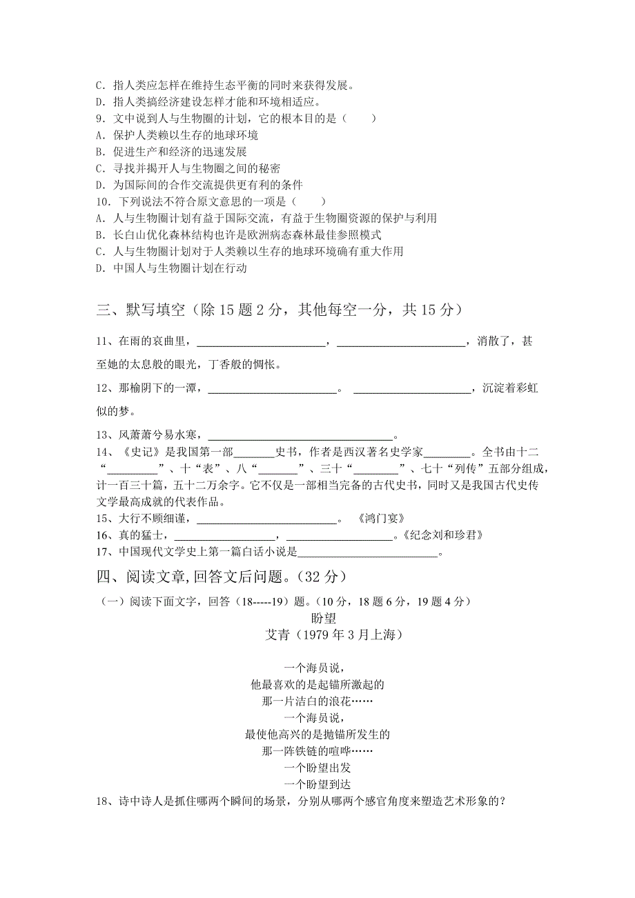 翰文学校语文必修一第二次月考试卷_第3页