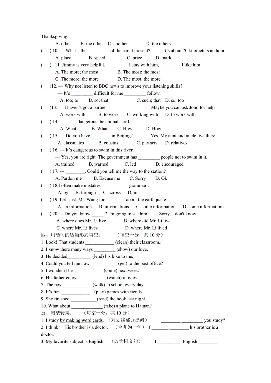 新目标九年级第一次月考试题(有答案)_第2页