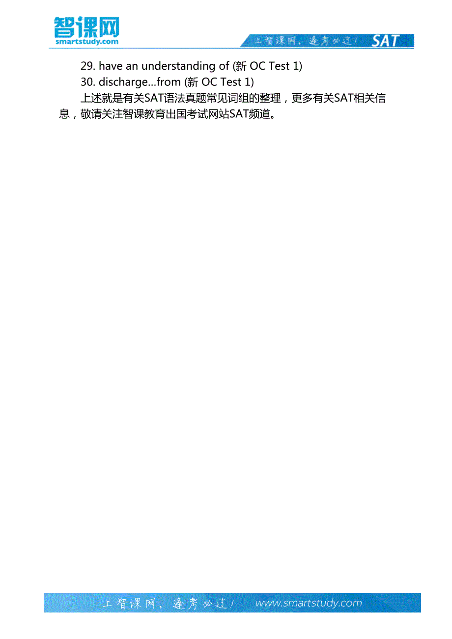 SAT语法真题常见词组-智课教育出国考试_第3页
