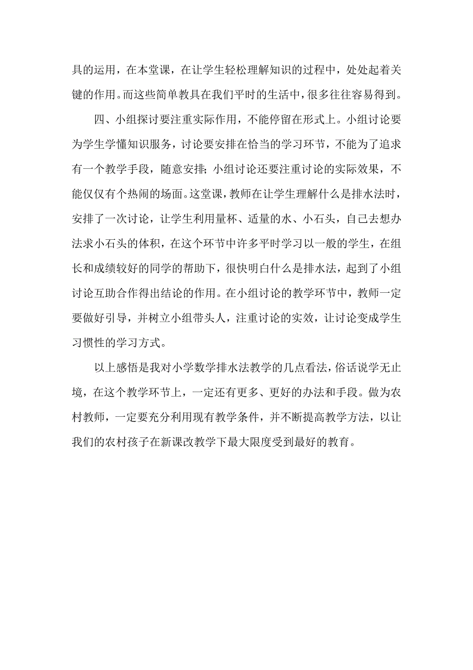 浅谈五年级数学排水法教学_第3页