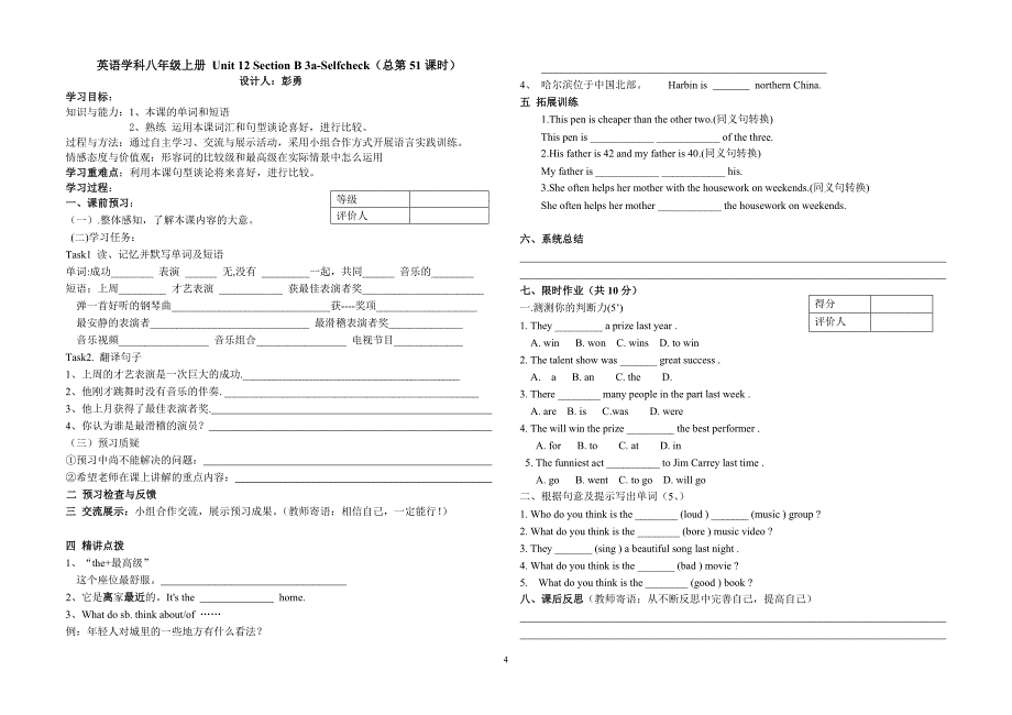 英语学科八年级上册Unit12教学案_第4页