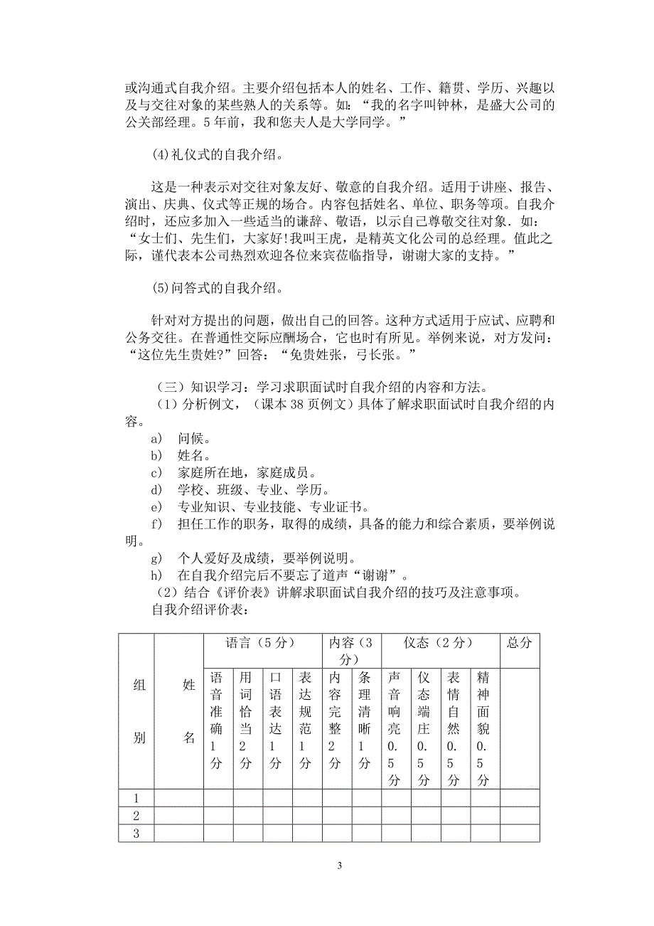 口语交际自我介1_第3页