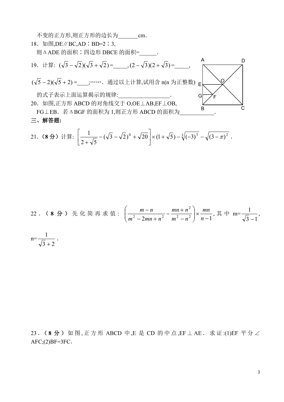 新王牌八年级数学期末模拟试卷及答案_第3页