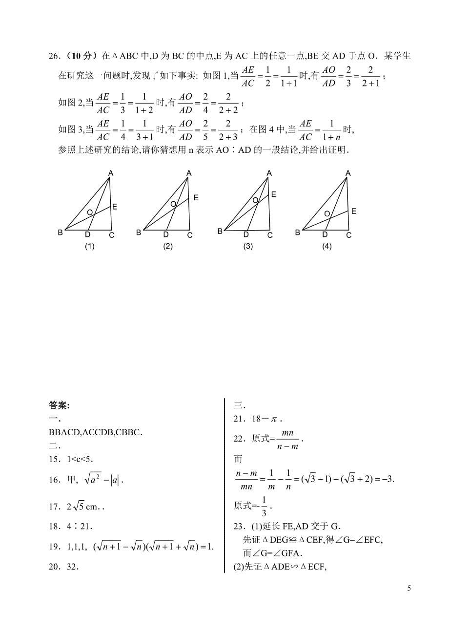 新王牌八年级数学期末模拟试卷及答案_第5页