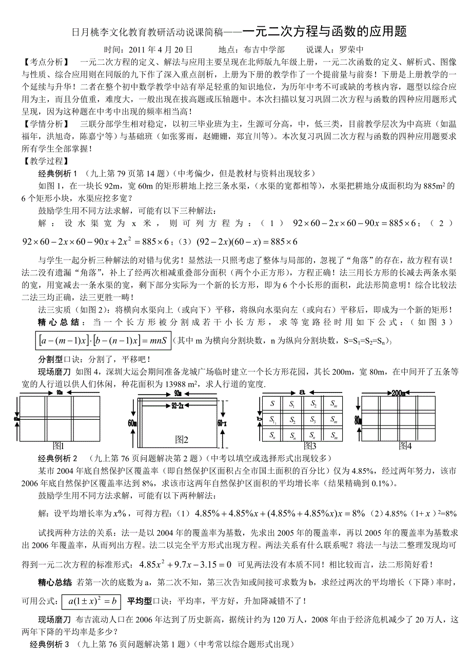 一元二次方程与函数的四大应用题_第1页