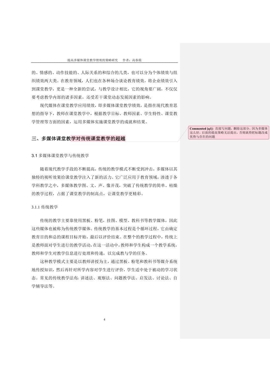 提高多媒体课堂教学绩效的策略研究_第5页