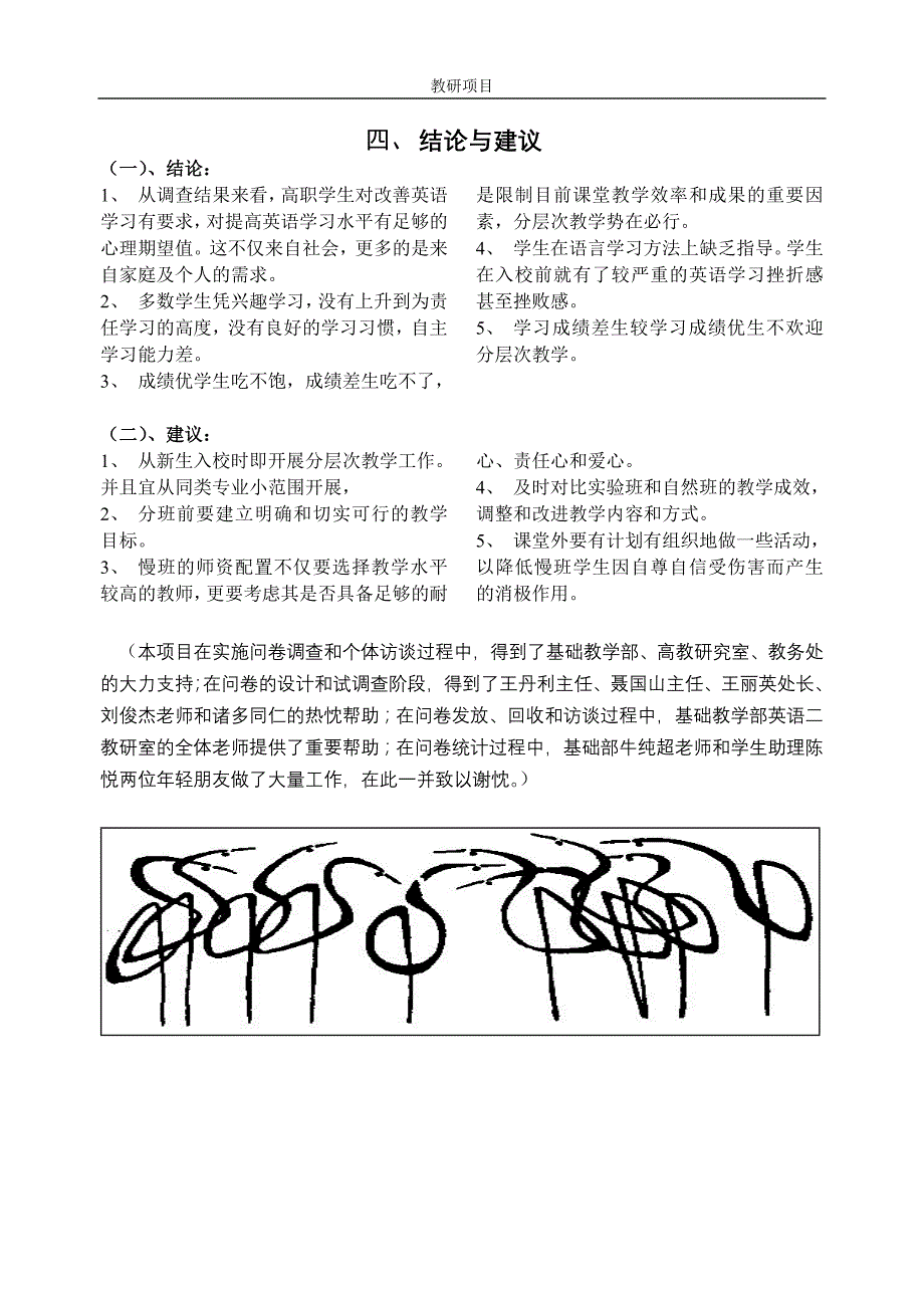 实施非英语专业高职生英语分层次教学可行性的调查研究_第4页