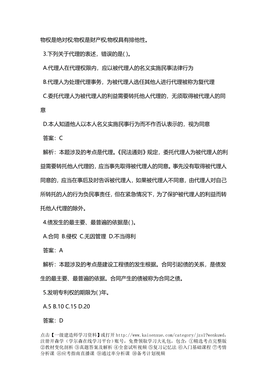 一建造师建设工程法规及相关知识仿真试一_第2页