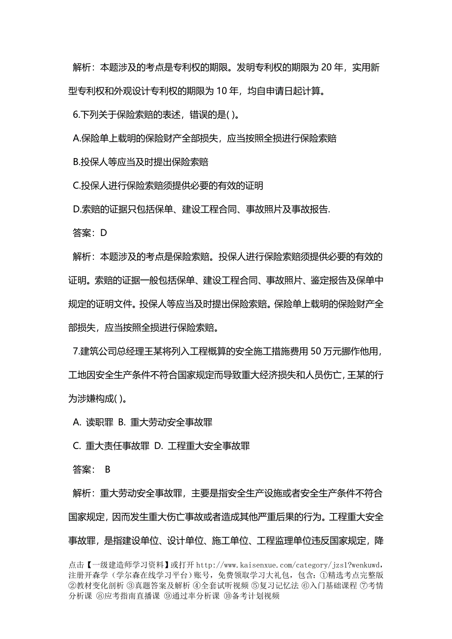 一建造师建设工程法规及相关知识仿真试一_第3页