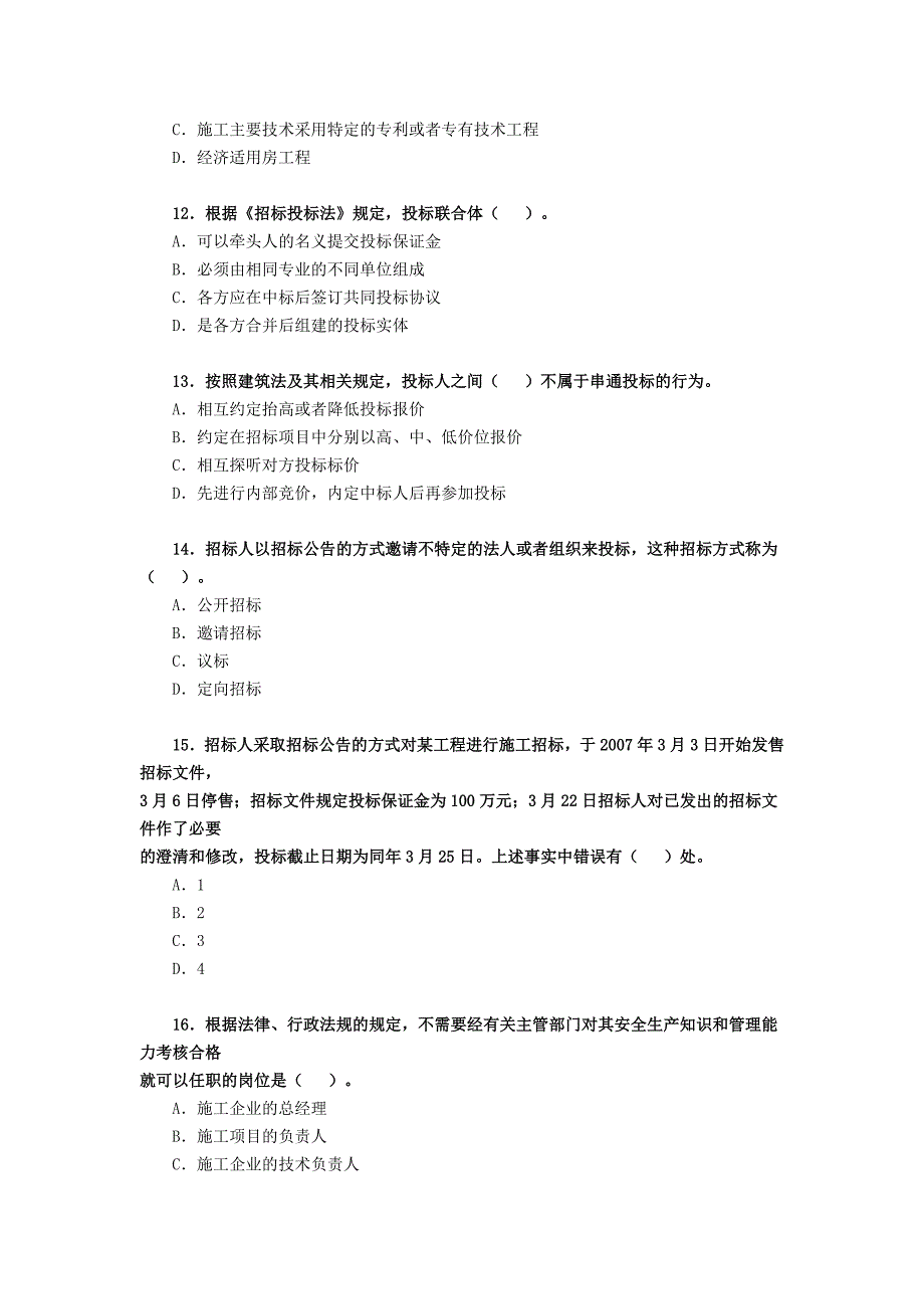 2009年度全国二级建造师执业资格考试建设工程法规及相关知识真题及答案_第3页