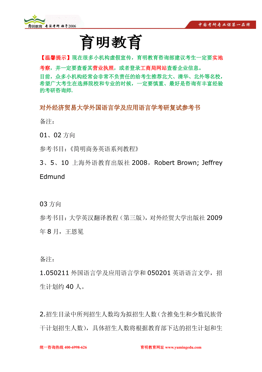 对外经济贸易大学外国语言学及应用语言学考研复试参考书,考研复试分数线,考研经验分享_第1页