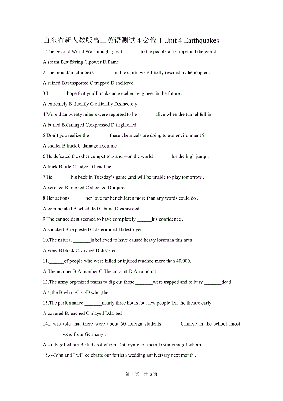 新人教版英语单元测试必修1Unit4Earthquakes_第1页