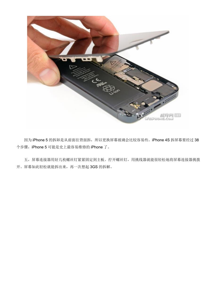 IPHONE5拆机图详细教程(最全)_第4页