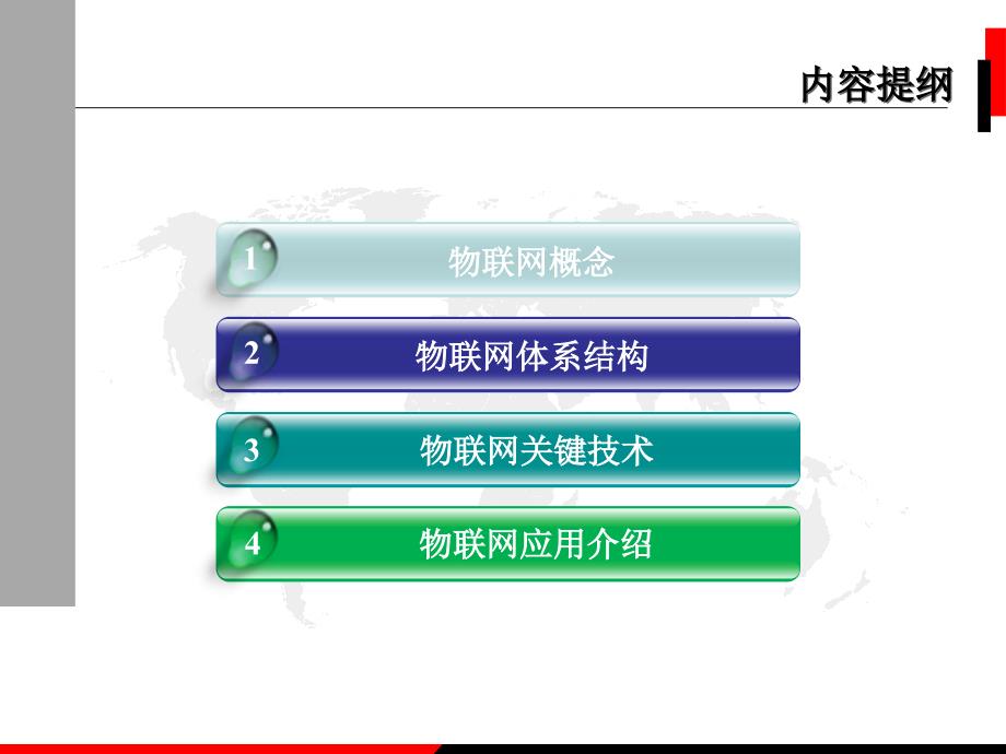 物联网技术及应用简介课件_第2页