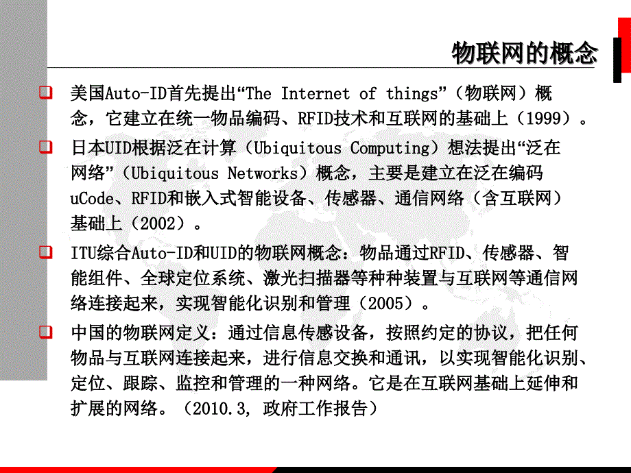 物联网技术及应用简介课件_第3页