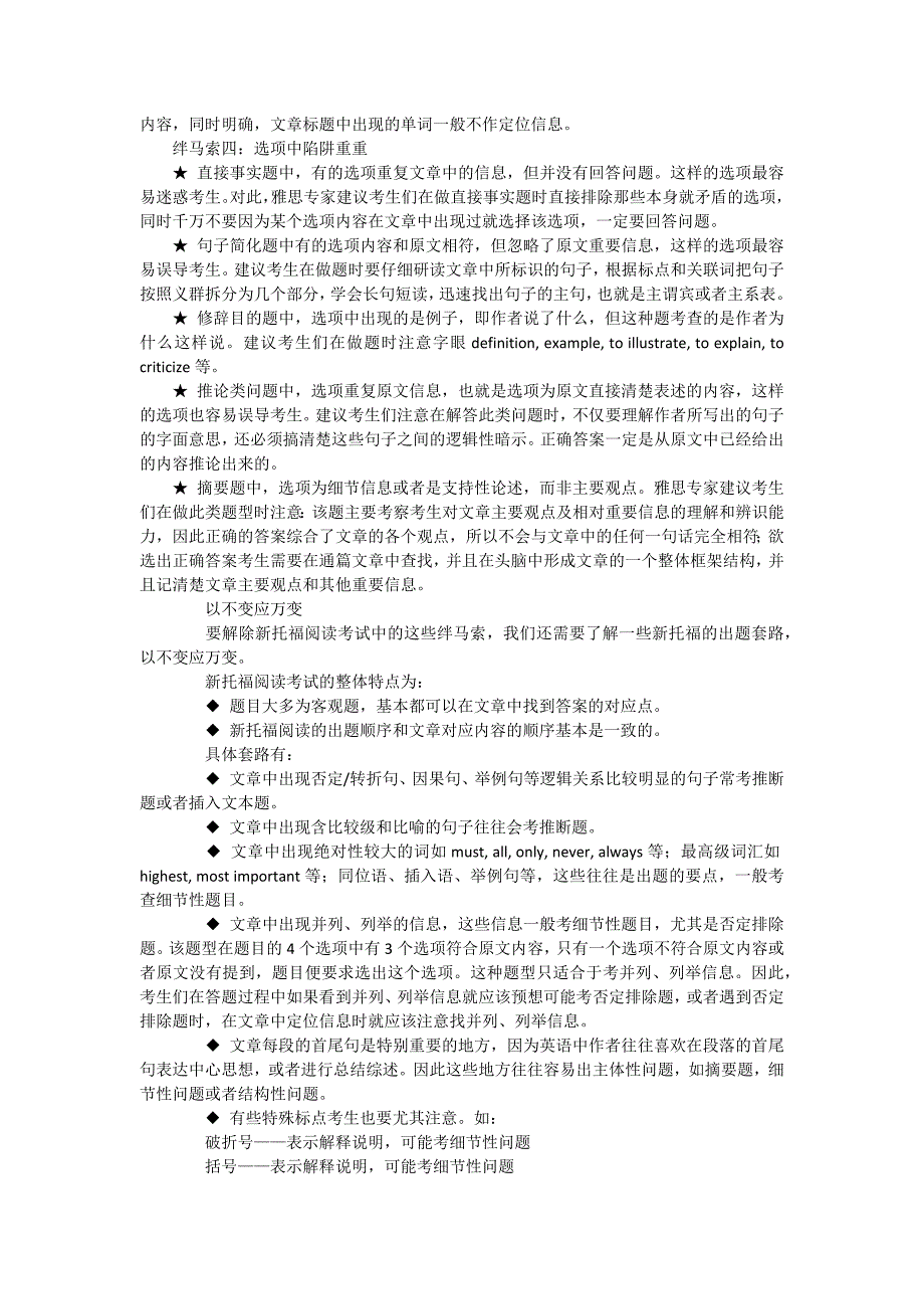 解除新托福阅读中的“绊马索”_第2页