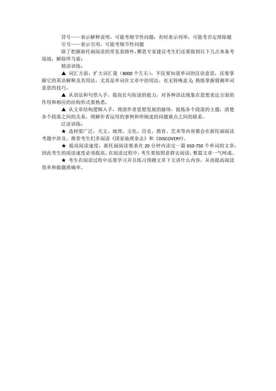 解除新托福阅读中的“绊马索”_第3页