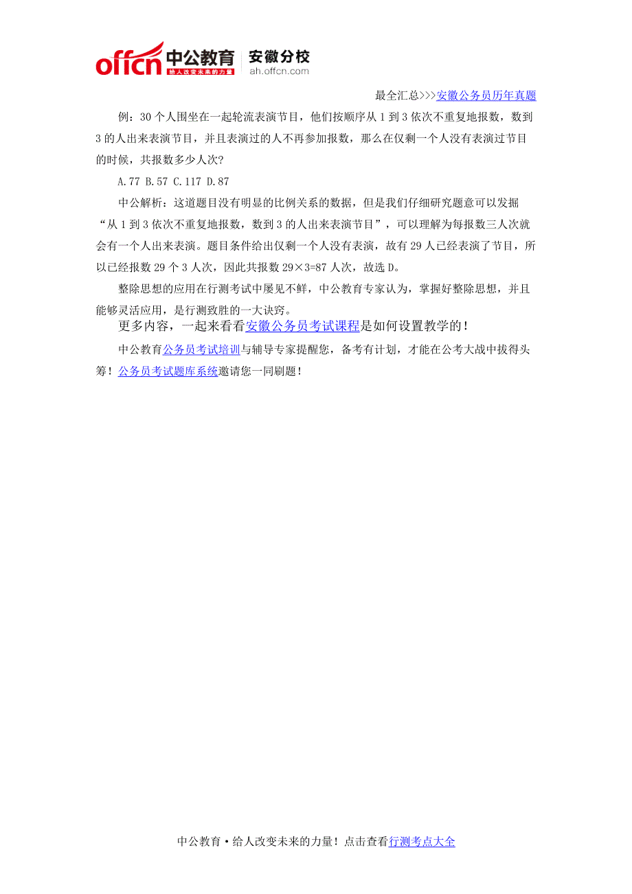 2016安徽公务员考试行测答题技巧：灵活运用整除思想_第2页