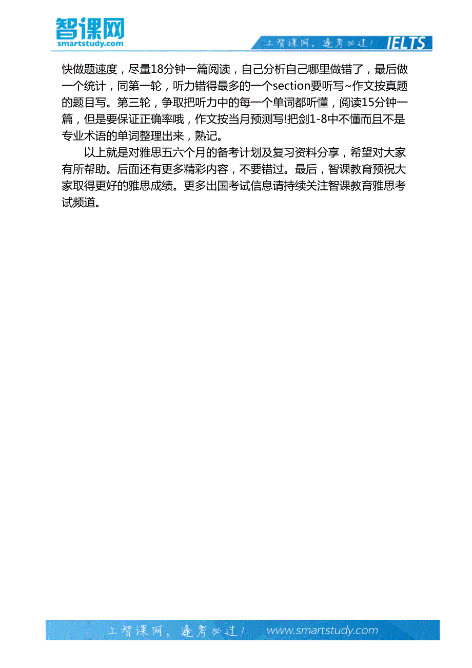 雅思备考不同周期计划大全(一)-智课教育出国考试_第3页