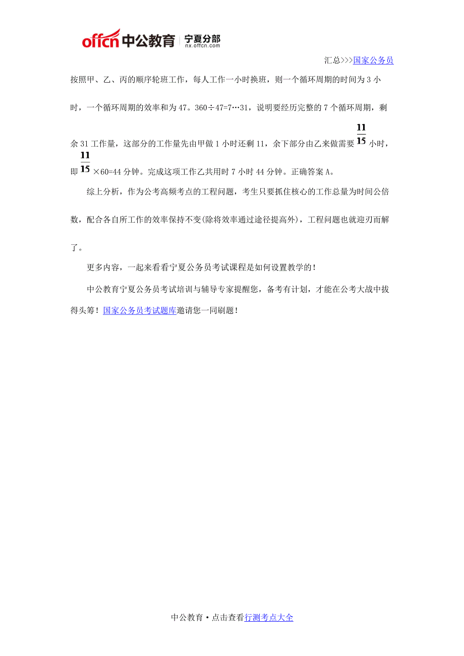 2018国家公务员行测技巧：攻破排列组合常用方法_第4页