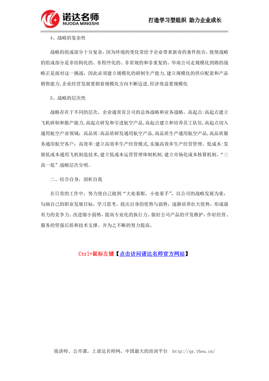 公司战略心得体会_第2页