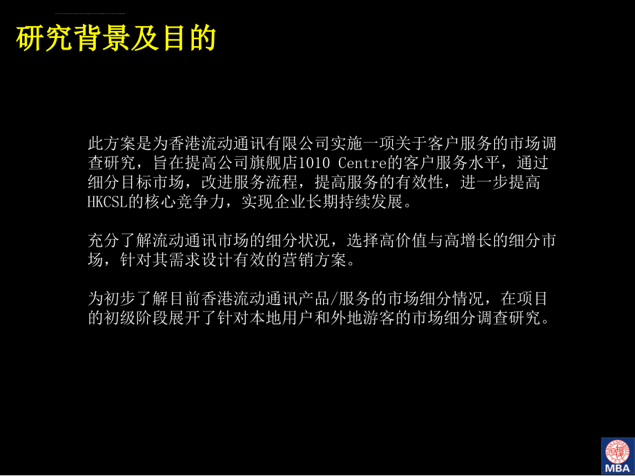 流动通讯服务市场细分研究报告课件_第3页