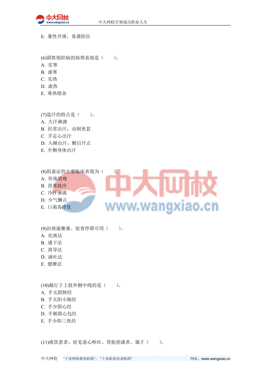 执业药师资格考试中药学综合知识与技能真题_第2页