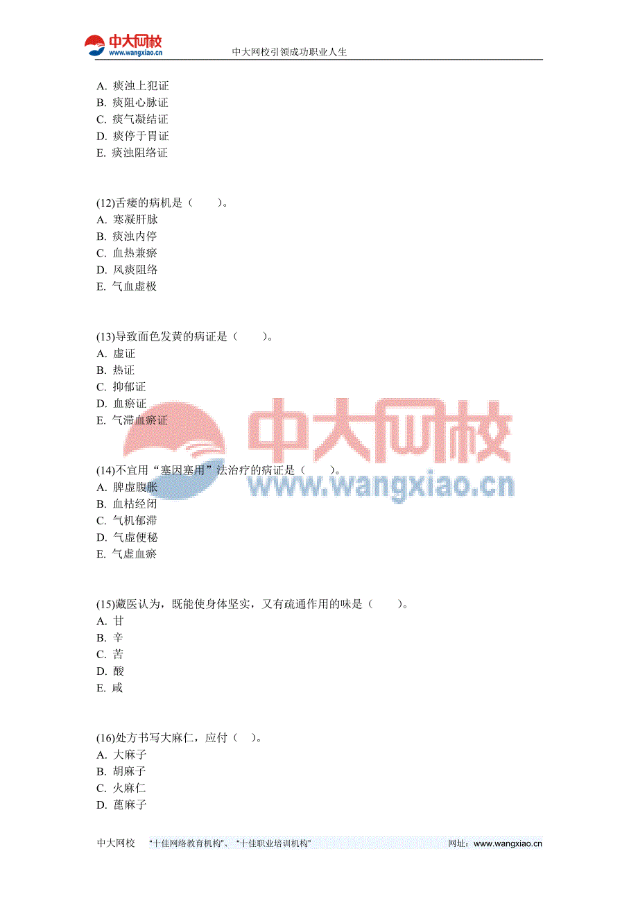 执业药师资格考试中药学综合知识与技能真题_第3页