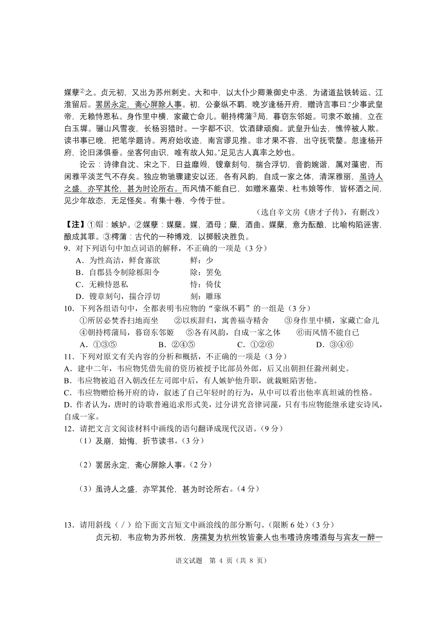 湖北省天门市2015届高三年级五月供卷语文试题_第4页