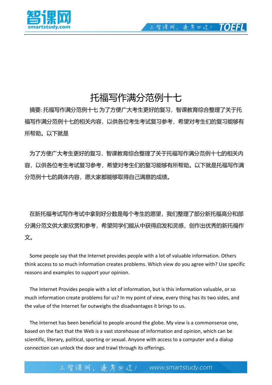 托福写作满分范例十七_第2页