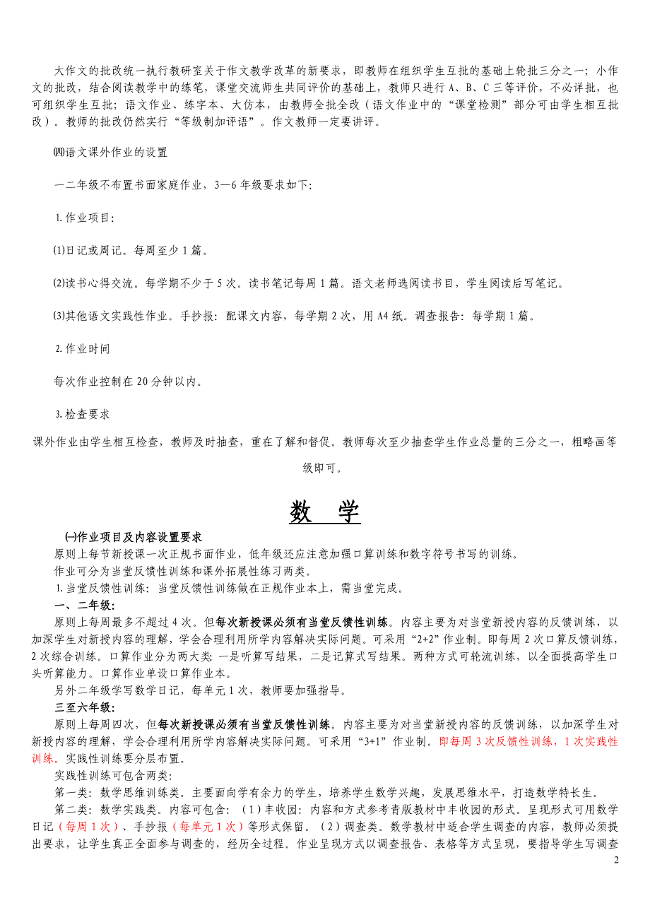 广州小学作业设置的指导意见(7)_第2页