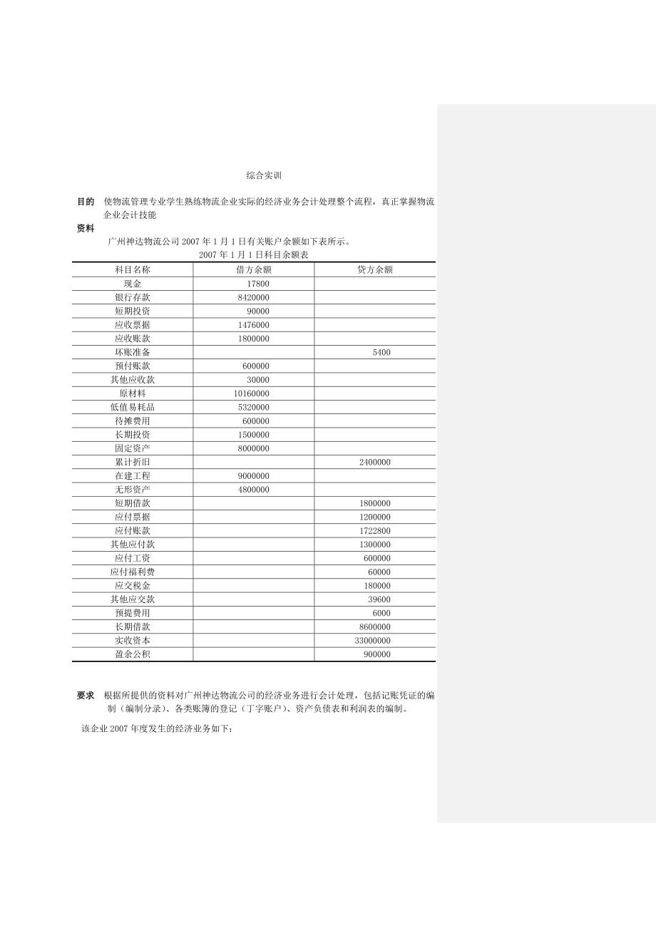 综合实训答案_第1页