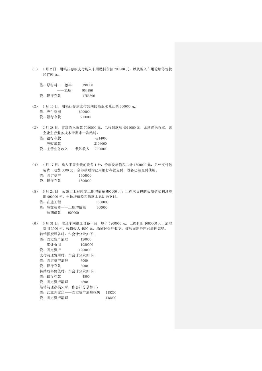 综合实训答案_第2页