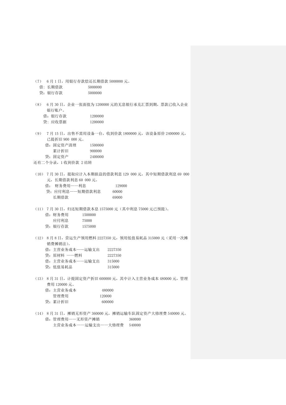 综合实训答案_第3页